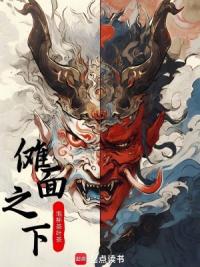 傩面之下