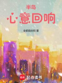 半岛：心意回响