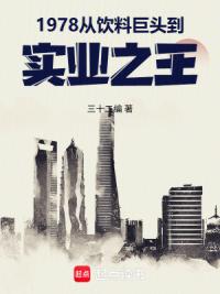 重生香江：从糖水铺到实业帝国