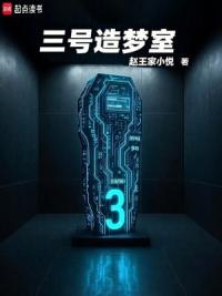 三号造梦室